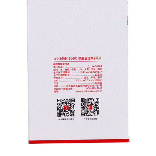 【酒厂直营】今世缘浓香型白酒大红花（整箱）42度500ml*6瓶 商品图1