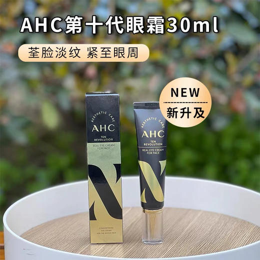 韩国AHC十代10代抗衰眼霜胶原蛋白紧致淡化细纹黑眼圈 商品图5