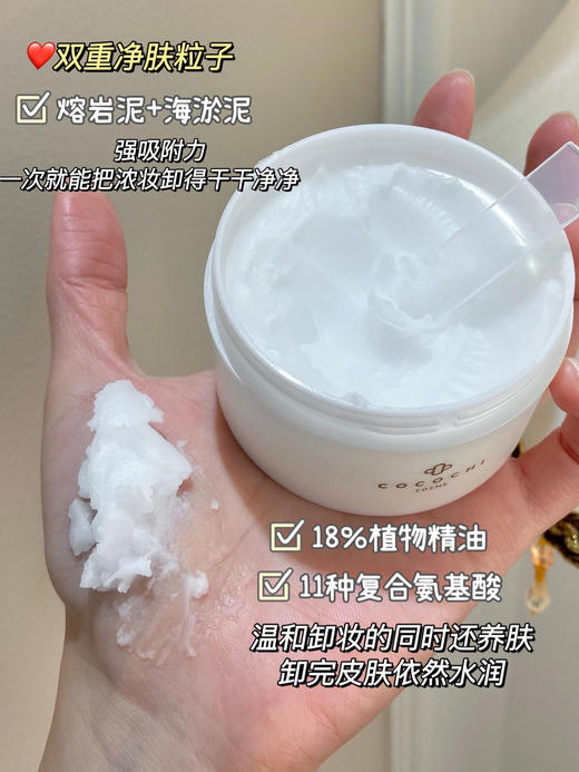 cocochi日本AG抗糖云朵卸妆膏女深层清洁温和乳90g 商品图8