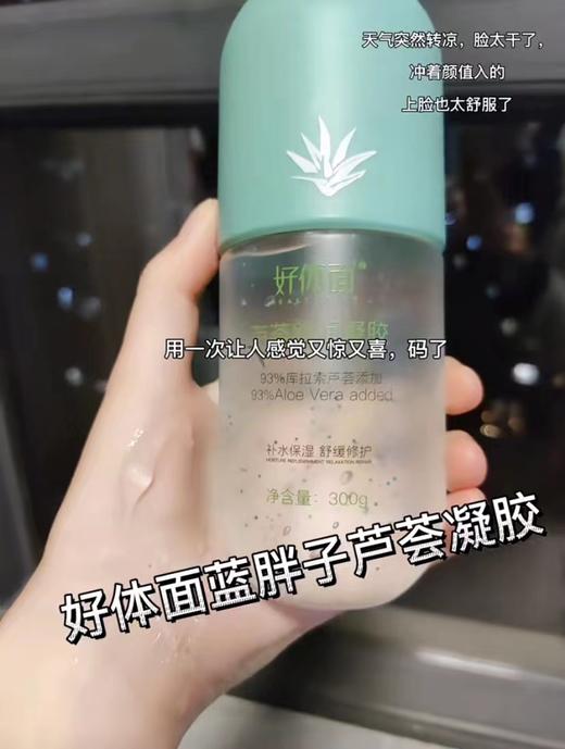 【冻干粉芦荟胶】好体面芦荟胶冻干粉胶囊 补水保湿收缩毛孔睡眠面膜护肤 商品图0