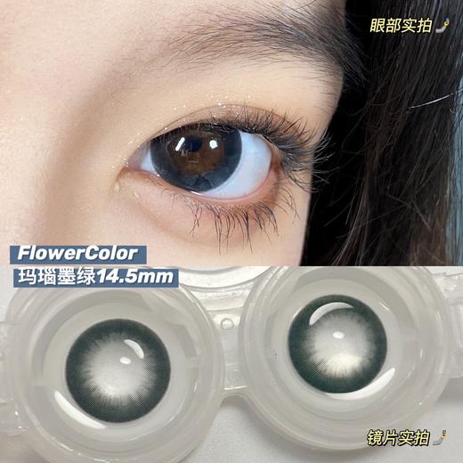 大直径推荐丨玛瑙墨绿·FlowerColor丨14.5mm（年抛/2片装) 商品图0