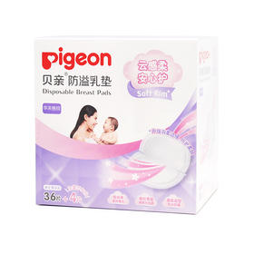 贝亲防溢乳垫36+4/72片盒装一次性孕产妇PIG-QA47/QA48
