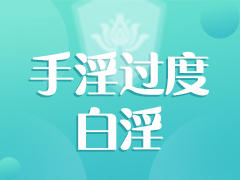 shouyin过度、白淫 商品图0
