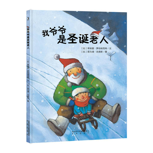 Y-我爷爷是圣诞老人 商品图0