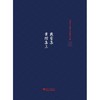 戴豪集  黄绾集上册+下册/吴茂云/校注:郑伟荣/张宏敏/（精）《温岭丛书》甲集第七册/第八册/浙江大学出版社 商品缩略图0
