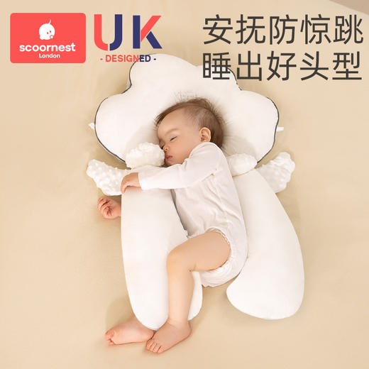 科巢婴儿定型枕防偏头型新生宝宝0到6个月1岁安抚防惊跳夏季透气 商品图0