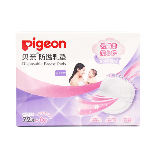 贝亲防溢乳垫36+4/72片盒装一次性孕产妇PIG-QA47/QA48 商品图1