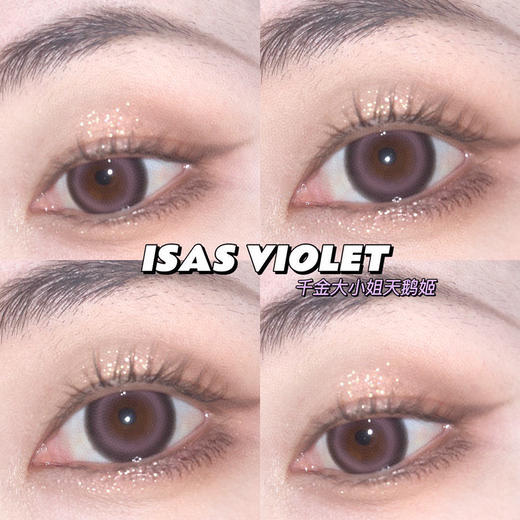 【年抛】天鹅姬zumurud | 大直径14.5 着色13.6 | 紫色美瞳 商品图7