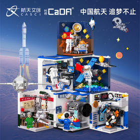 中国航天正版授权 科学小屋积木空间站火箭模型  双鹰咔搭积木益智玩具
