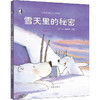 Y-雪天里的秘密 商品缩略图0