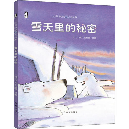 Y-雪天里的秘密 商品图0
