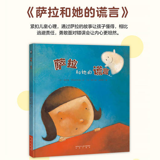 Y-萨拉和她的谎言 商品图0