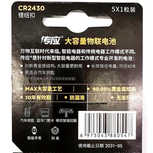 南孚3V锂电池CR2430纽扣电池3伏 商品图1