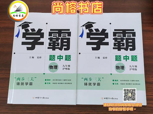 学霸题中题九年级 商品图2