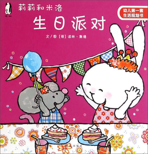 Y-莉莉和米洛-生日派对 商品图0