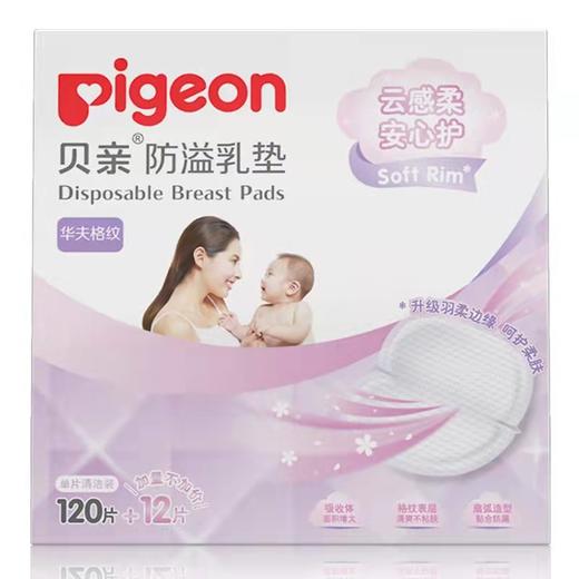 贝亲防溢乳垫36+4/72片盒装一次性孕产妇PIG-QA47/QA48 商品图2