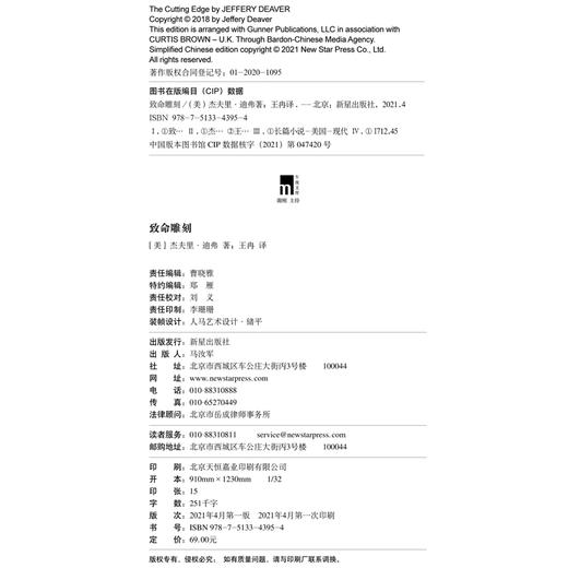 黑皮全8本 杰夫里迪弗神探林肯系列共8册 商品图1