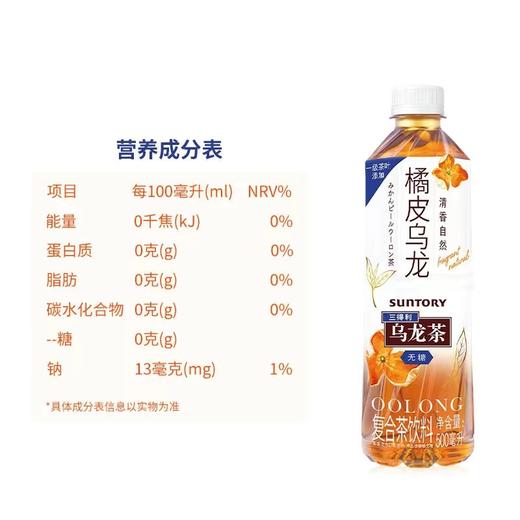 三得利无糖橘皮乌龙茶500ml 商品图4