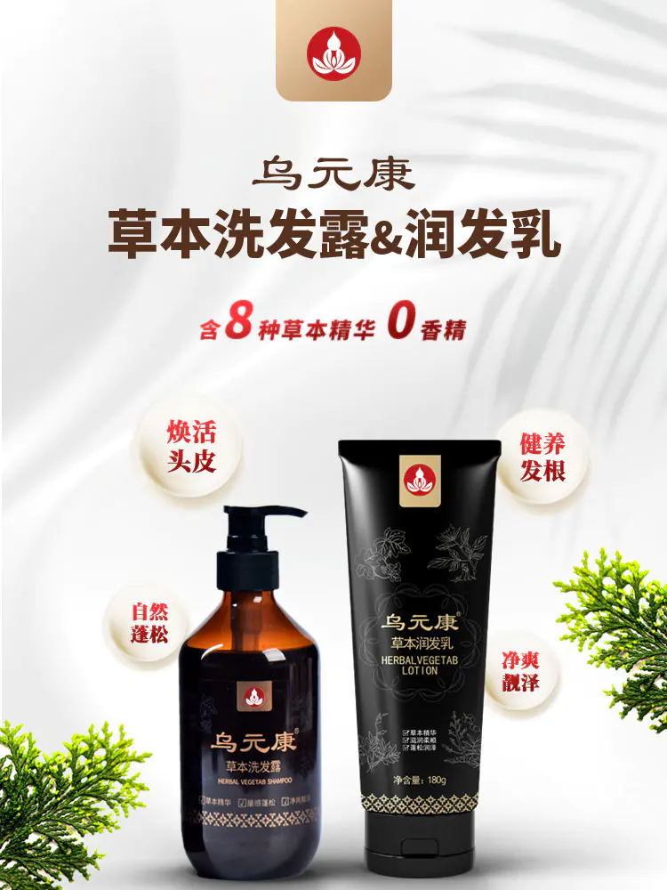 侧柏叶,生姜,制何首乌,当归等8种草本精华 0香精无硅油洗发露 焕活