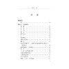戴豪集  黄绾集上册+下册/吴茂云/校注:郑伟荣/张宏敏/（精）《温岭丛书》甲集第七册/第八册/浙江大学出版社 商品缩略图4