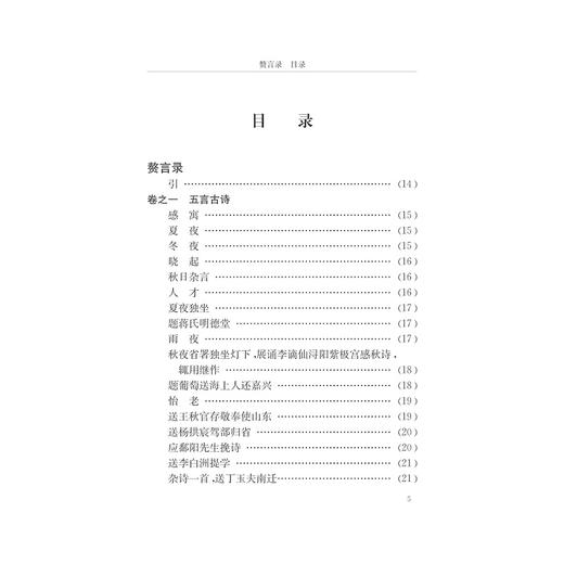 戴豪集  黄绾集上册+下册/吴茂云/校注:郑伟荣/张宏敏/（精）《温岭丛书》甲集第七册/第八册/浙江大学出版社 商品图4
