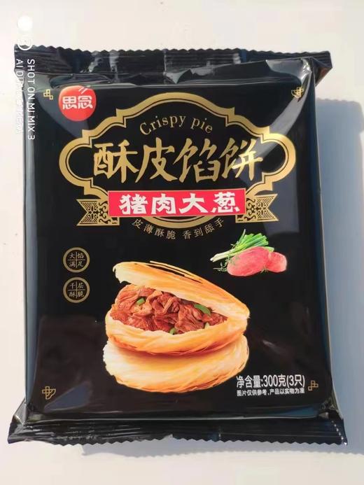 猪肉大葱馅饼一袋（拼团） 商品图0