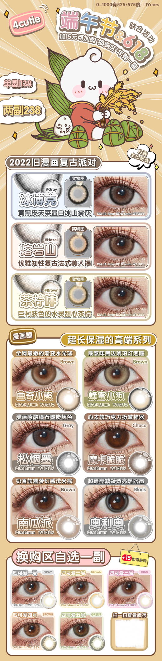 【4cutie】全系列·套餐活动丨238/2副（年抛/一副包含2片） 商品图0