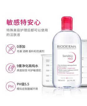 【99元会员福利】贝德玛舒妍多效洁肤液500ml 