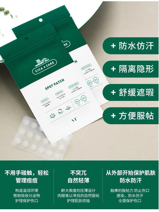 VT老虎痘痘贴 第三代升级 商品图2