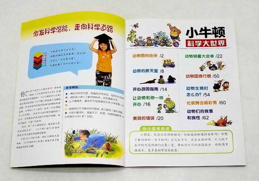 《小牛顿.科学大世界》第三辑，全10册，16开铜版彩印，小牛顿科学大世界编委会编著，青岛出版社2016年2版3印，定价180，售价68元。非偏远地区包邮。

《小牛顿科学大世界》者是台湾牛顿出版公司一 商品图4