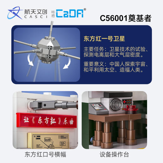 中国航天正版授权 科学小屋积木空间站火箭模型  双鹰咔搭积木益智玩具 商品图1