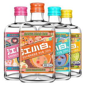 江小白 果立方168ml*4瓶+送2袋 水蜜桃味 果酒 白葡萄味 卡曼橘 高粱酒 水果 低度 微醺 果酒 包邮