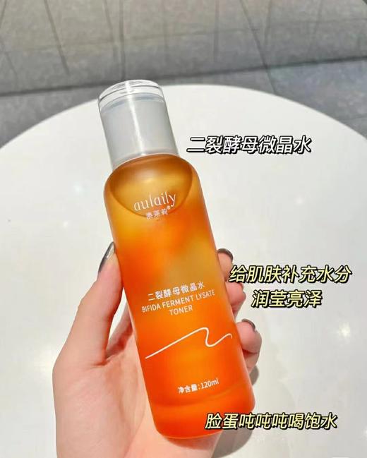 【贵妇级二裂酵母】澳莱莉二裂酵母护肤五件套补水保湿提亮改善细纹（洗面奶、爽肤水、乳液、面霜可单瓶购买） 商品图3