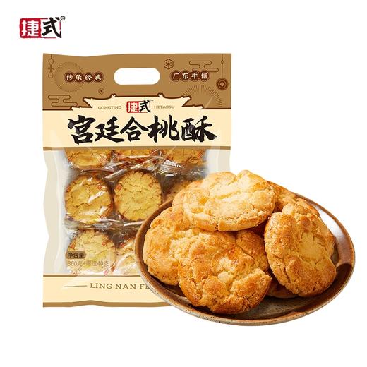 捷式宫廷合桃酥360g 商品图0