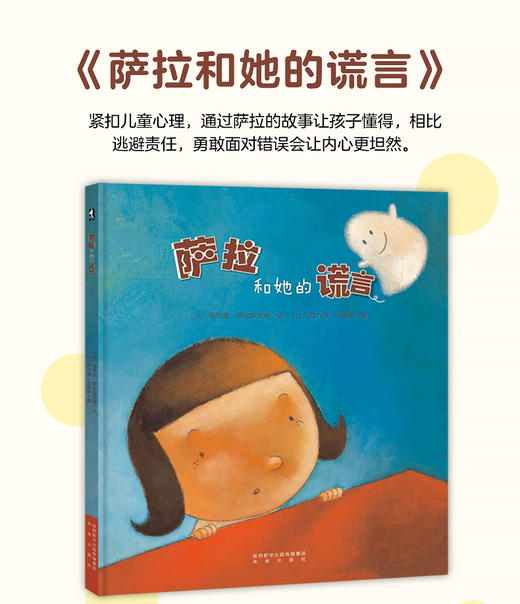 Y-萨拉和她的谎言 商品图1