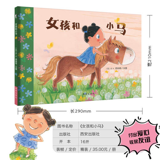 Y-女孩和小马 商品图1