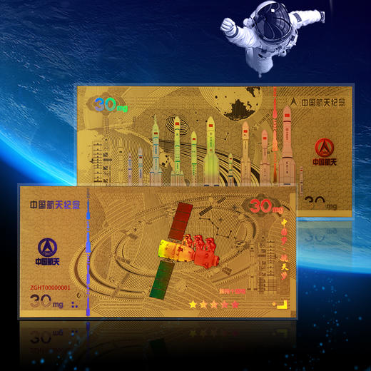 【中国航天】神舟十四号发射成功纪念金券 单套 商品图0