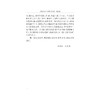 戴豪集  黄绾集上册+下册/吴茂云/校注:郑伟荣/张宏敏/（精）《温岭丛书》甲集第七册/第八册/浙江大学出版社 商品缩略图3