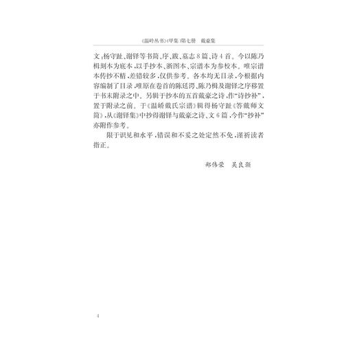 戴豪集  黄绾集上册+下册/吴茂云/校注:郑伟荣/张宏敏/（精）《温岭丛书》甲集第七册/第八册/浙江大学出版社 商品图3