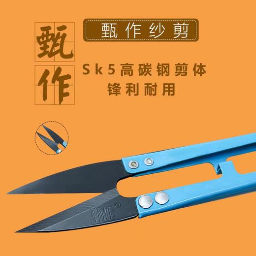 甄作纱剪U型剪十字绣修布小剪刀 线头剪布艺剪弹簧剪绣花剪 小剪刀 S 商品图2