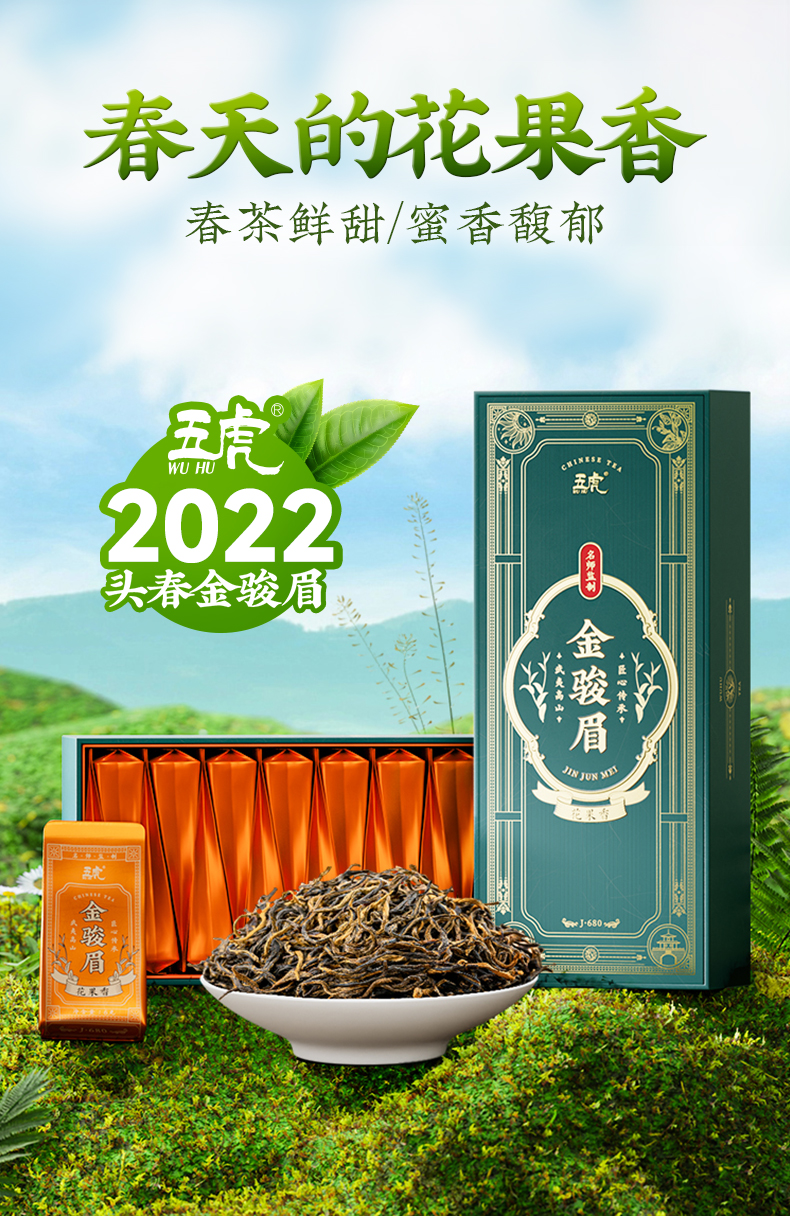 茶叶 红茶 金骏眉 武夷红茶 茶叶礼盒 年货茶礼 茶饮 五虎 120g 买一