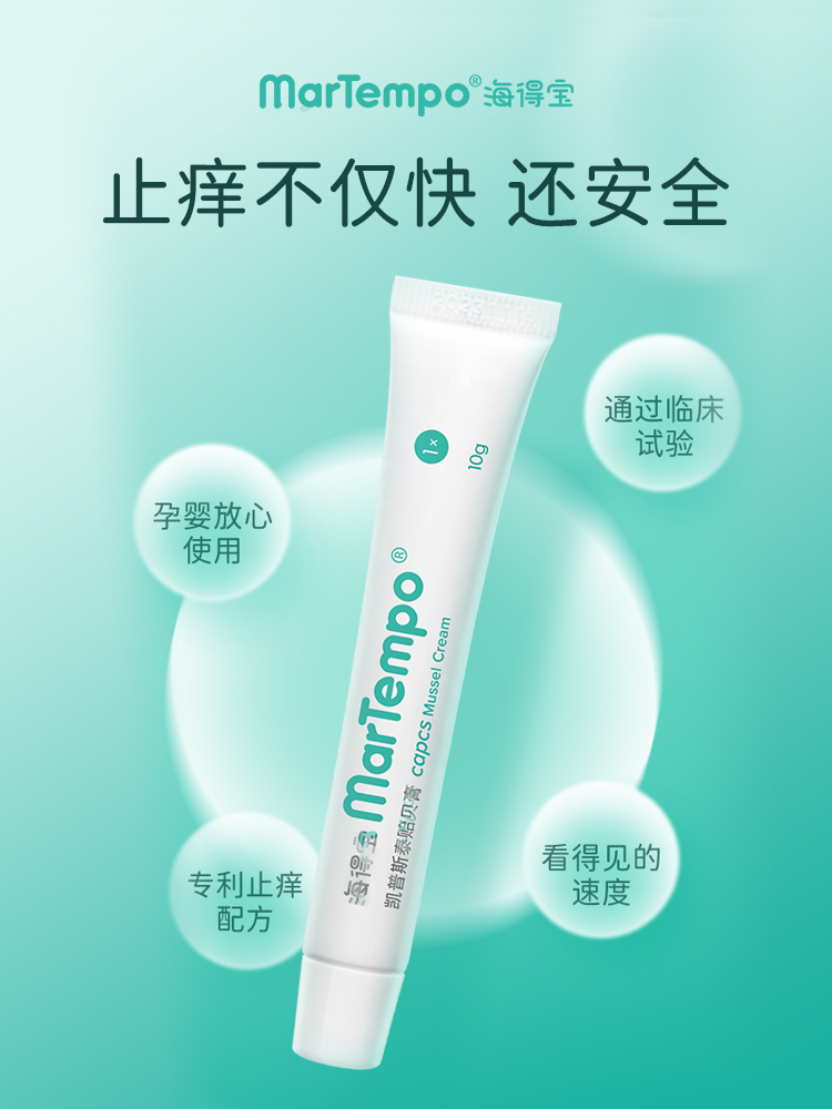 【YUE】【孕婴皆可用】海得宝止痒膏，招蚊体质宝宝的救星！配方简单，仅4种！夏日必备！