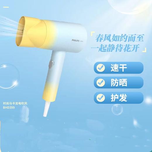 【春上新】10楼飞利浦负离子护发1800W大功率电吹风机BHD399吊牌价499元活动价299元 商品图2