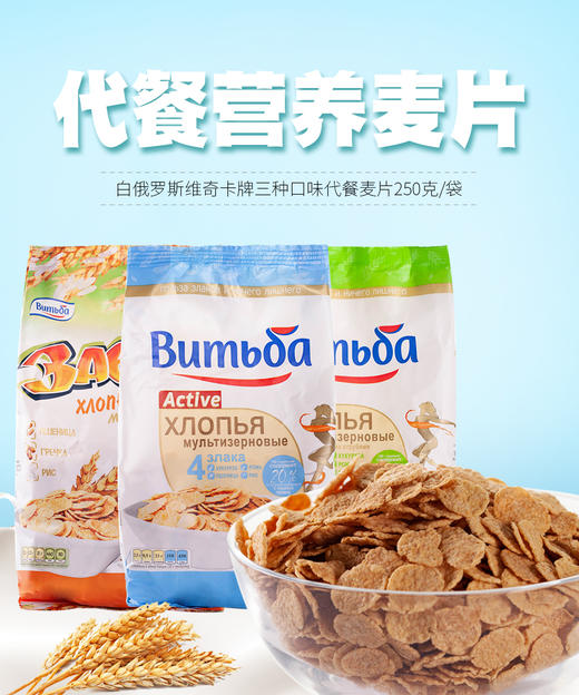 【中欧班列精选4袋】WWJ 俄罗斯麦片 原装进口维奇卡无蔗糖玉米片麦麸谷物片代餐杂粮即食饱腹健身麦片250g/袋 商品图0