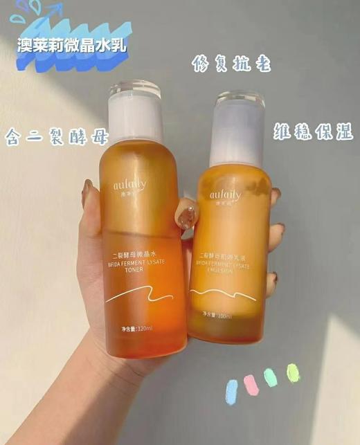 【贵妇级二裂酵母】澳莱莉二裂酵母护肤五件套补水保湿提亮改善细纹（洗面奶、爽肤水、乳液、面霜可单瓶购买） 商品图1
