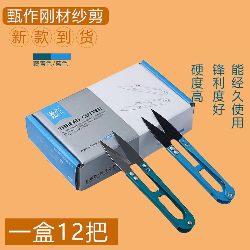 甄作纱剪U型剪十字绣修布小剪刀 线头剪布艺剪弹簧剪绣花剪 小剪刀 S