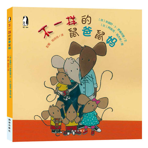 Y-不一样的鼠爸鼠妈 商品图0