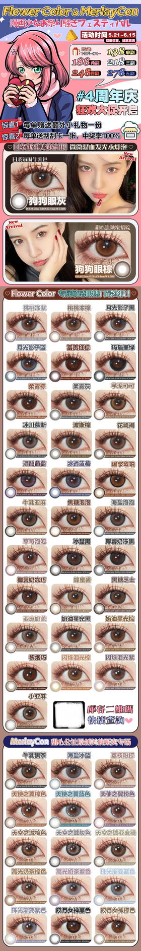 【FlowerColor】高性价比·套餐活动丨188/2副 218/3副 248/4副 278/5副（年抛/一副包含2片）