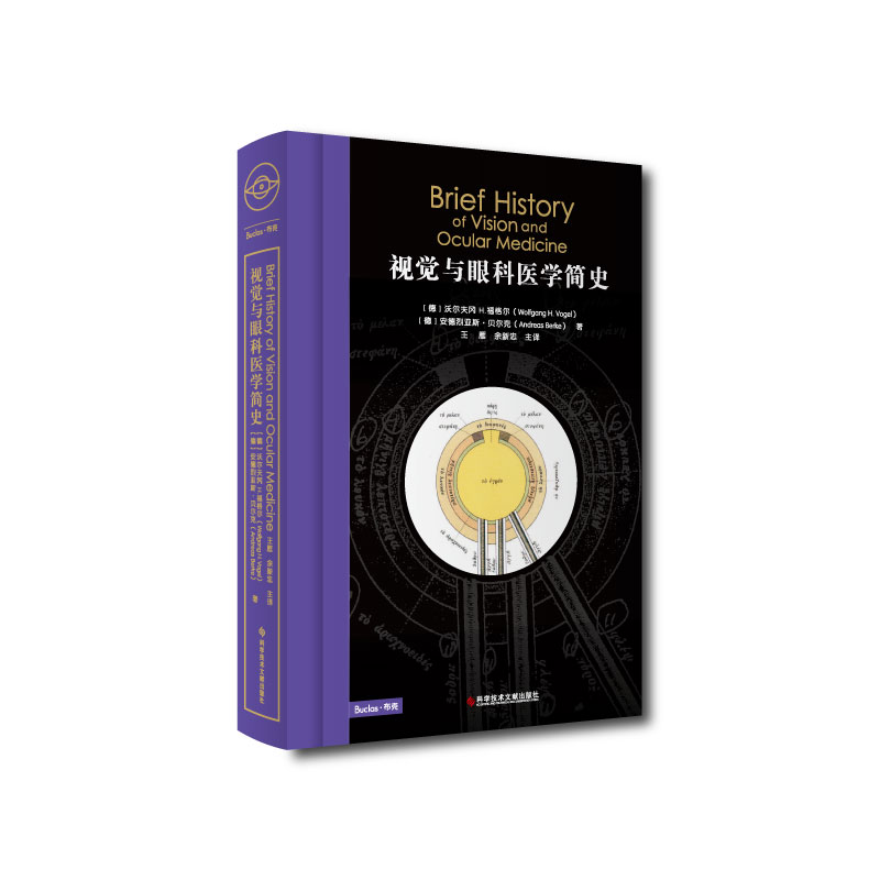 视觉与眼科医学简史