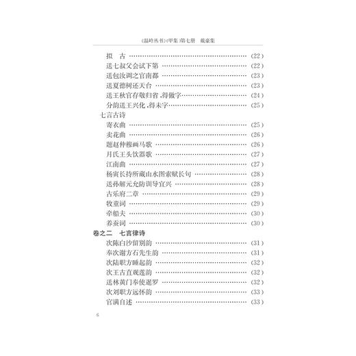 戴豪集  黄绾集上册+下册/吴茂云/校注:郑伟荣/张宏敏/（精）《温岭丛书》甲集第七册/第八册/浙江大学出版社 商品图5